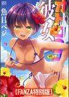 オトコのコ彼女 【デジタル特装版】試し読み1ページ