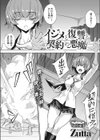 イジメと復讐と契約の悪魔試し読み1ページ