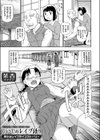 じいじのレ●プ語り試し読み1ページ
