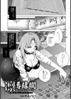 凛辱蹂躙 〜恥辱のオーディション〜【単話】試し読み1ページ