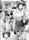 生ハメ えくすとりーむ試し読み15ページ