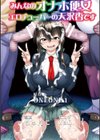 ONEONE1presents 雌痴女フェスティバル試し読み15ページ