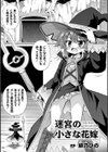 迷宮の小さな花嫁試し読み1ページ