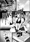 縮小姦 〜惨憺たる森〜試し読み1ページ