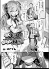クズ男の娘VSロリコンおじさん試し読み1ページ