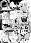 妖精さんのつくりかた試し読み1ページ