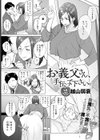 お義父さん、手伝って下さい。試し読み1ページ