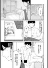 委員会の後に試し読み3ページ