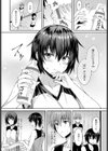 裏腹カノジョ試し読み2ページ