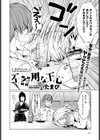 不器用な下心試し読み2ページ