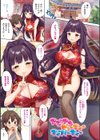 なまめいろラプソディー試し読み5ページ