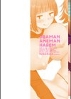 おばまんあねまんはぁれむ試し読み2ページ