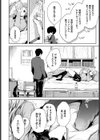 恋愛回路試し読み2ページ