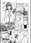 彼女とほかほかBUS STOP試し読み1ページ