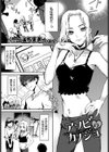 アソビのカノジョ試し読み1ページ