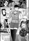 秘境野湯試し読み1ページ