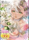 深窓の華娵 【デジタル特装版】試し読み1ページ
