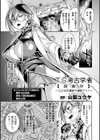TS考古学者【探索中】〜エロ古代遺跡で連続アクメ〜試し読み1ページ