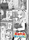 最強夫婦ダンジョン物語試し読み1ページ