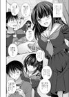 幼馴染みとしたいコト試し読み2ページ