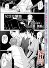 淫絶の母子 〜サバトの夜の夢〜試し読み1ページ
