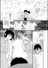 セイ×ショウネン試し読み8ページ