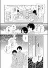 セイ×ショウネン試し読み9ページ