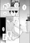 セイ×ショウネン試し読み12ページ