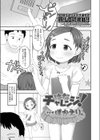 はなチャレンジ！試し読み1ページ