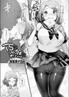 TS（オンナノコ）は突然に（単話）試し読み1ページ