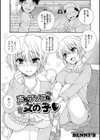 声もアソコも女の子 試し読み1ページ