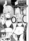 野外のオトコノコ事情試し読み1ページ