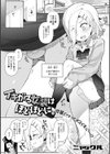 イキがる女装はほどほどに。試し読み1ページ