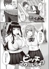 ビッチスクールライフ試し読み1ページ