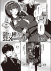 陰キャカップルが陽ギャル達とSEXトレーニングする話試し読み1ページ