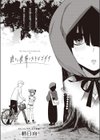 終わる世界のストレンヂア試し読み2ページ