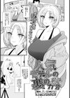 人気モデルの裏のカオ【単話】試し読み1ページ