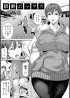 猥褻ボックス【単話】試し読み1ページ