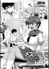 メス堕ち幼なじみは愛玩ドレイ【単話】試し読み1ページ