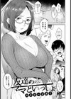 友達のママといっしょ【単話】試し読み1ページ