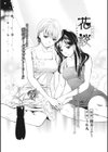 花談 ークロユリー試し読み2ページ