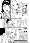 女の子は断れない試し読み5ページ