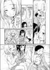 女の子は断れない試し読み7ページ