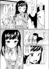 女の子は断れない試し読み9ページ