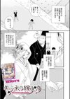 キツネの嫁入り試し読み1ページ