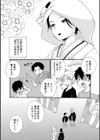 キツネの嫁入り試し読み2ページ
