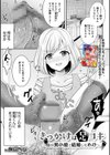きっかけは足コキ 〜俺が男の娘と結婚したわけ〜試し読み1ページ