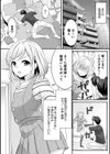 きっかけは足コキ 〜俺が男の娘と結婚したわけ〜試し読み4ページ