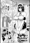 XOXOして My darling試し読み1ページ