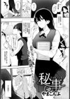 秘事試し読み1ページ